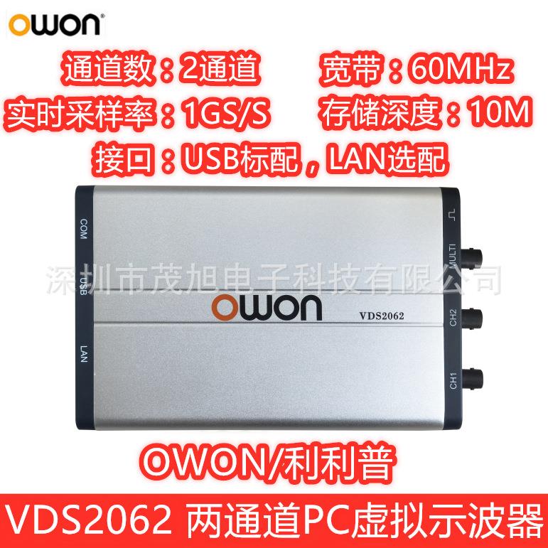 利利普VDS206260MHz两通道PC虚拟示波器1GS/s采样标配USB接口