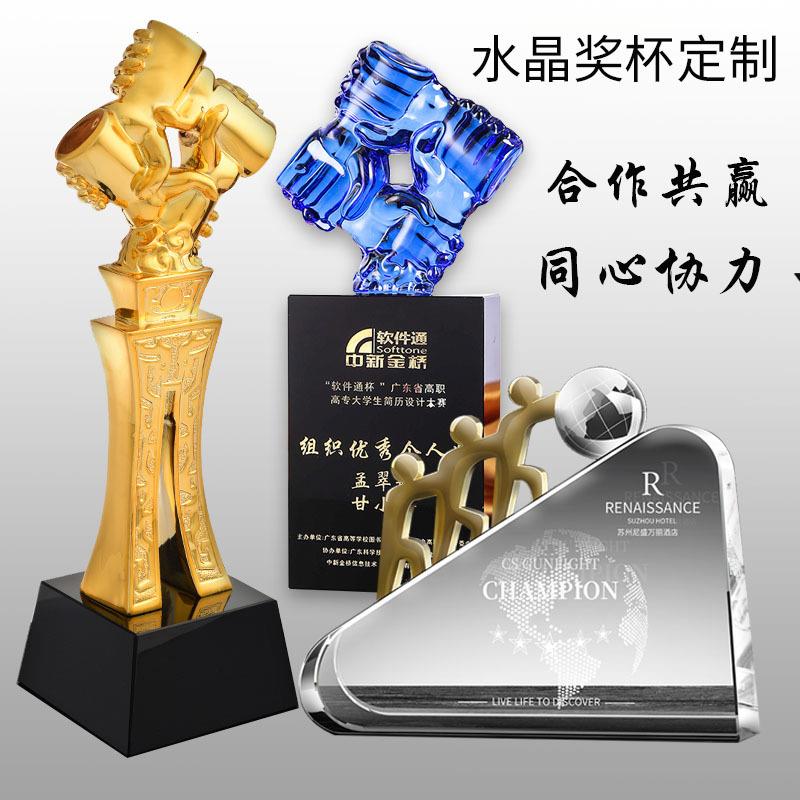 定制优秀团队奖同心协力合作共赢创意水晶树脂鼎奖杯奖牌