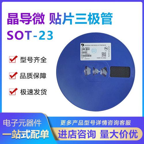 晶导微贴片三极管2N3906 MMBT3906 2A SOT23 丝印2A PNP 3K/一盘