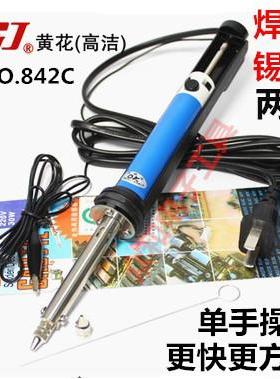 广州黄花XS-842C电热两用吸锡器吸锡烙铁GJ吸锡枪30W
