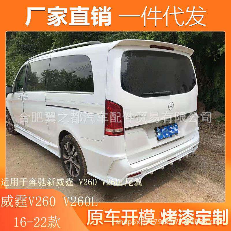 适用16-22款奔驰威霆尾翼V260V260L改装vitoV-class碳纤维顶翼