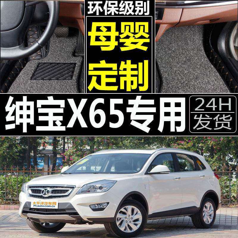 15/16/17年新款北汽绅宝X65汽车脚垫SUV专用双层全包围大翻边车垫