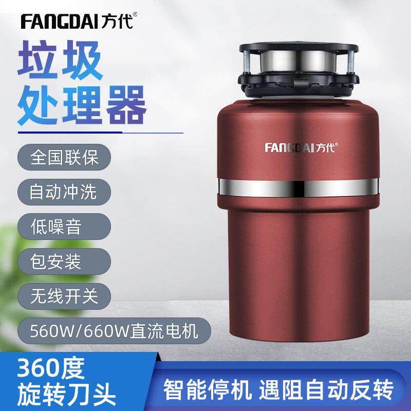 方代厨余垃圾处理器全自动无线开关正反转水槽厨余粉碎机现货