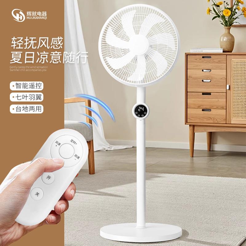 工厂新款七叶电风扇静音家用大风力卧室广域送风落地扇