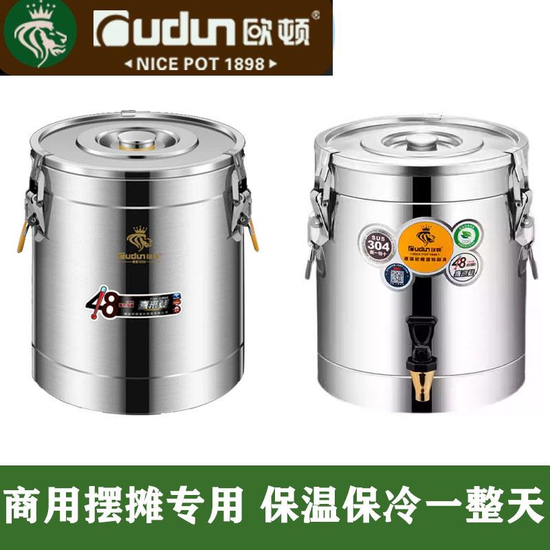 欧顿喜来登304不锈钢加厚保温桶无龙单龙头带盖油桶米桶奶茶水桶