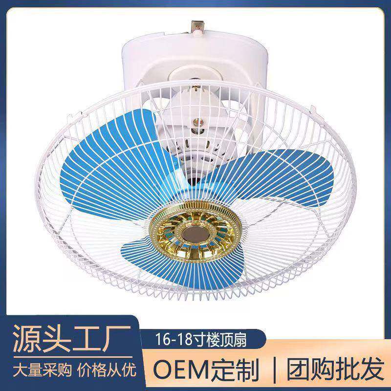 工厂现货16寸楼顶扇家用楼底扇学校吸顶天花工程扇遥控摇头电风扇