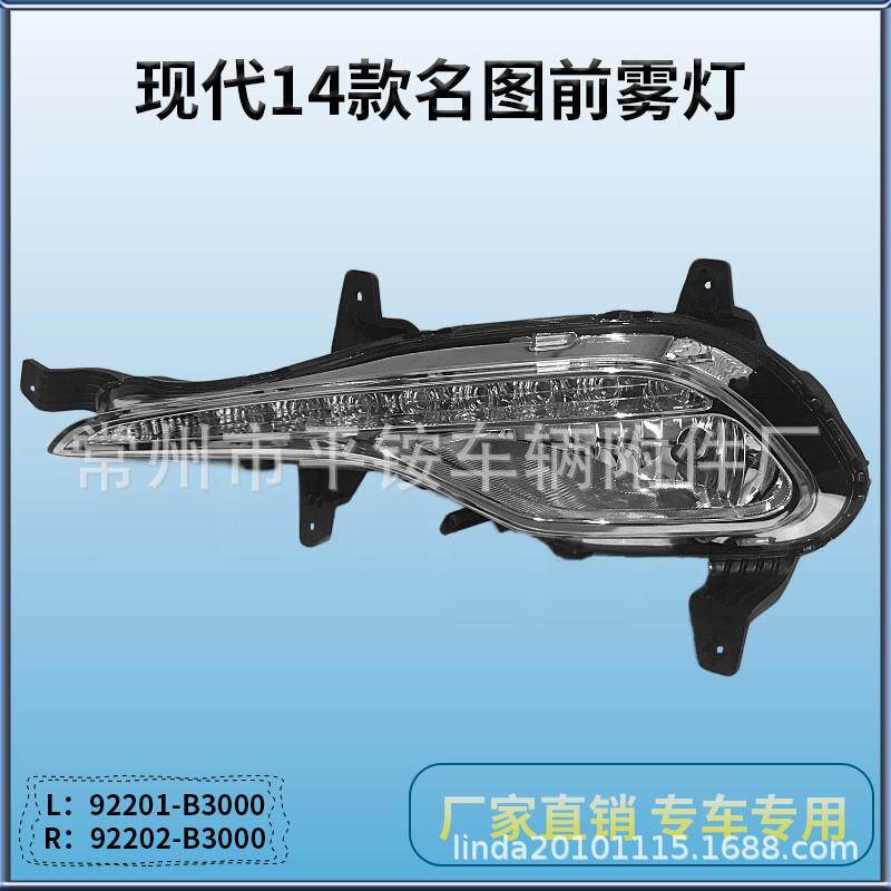 适用于北京现代14-16款名图前雾灯左右前保险杠灯名图前杠灯