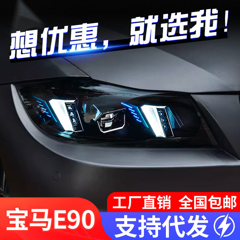 适用于05-12款宝马3系E90大灯总成E91改装LED日行灯转向灯透镜