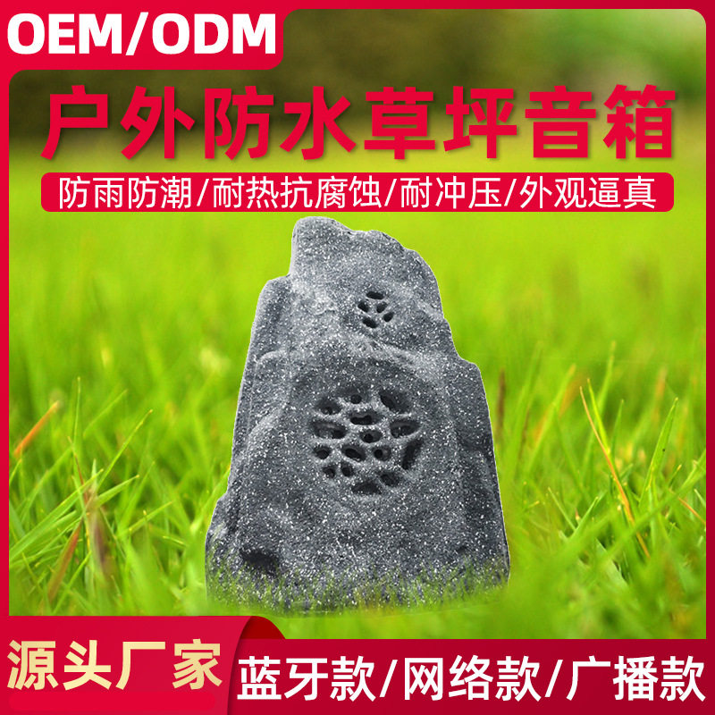 工程批发户外防水草坪音箱仿真石头假山音响室外网络广播树脂摆件