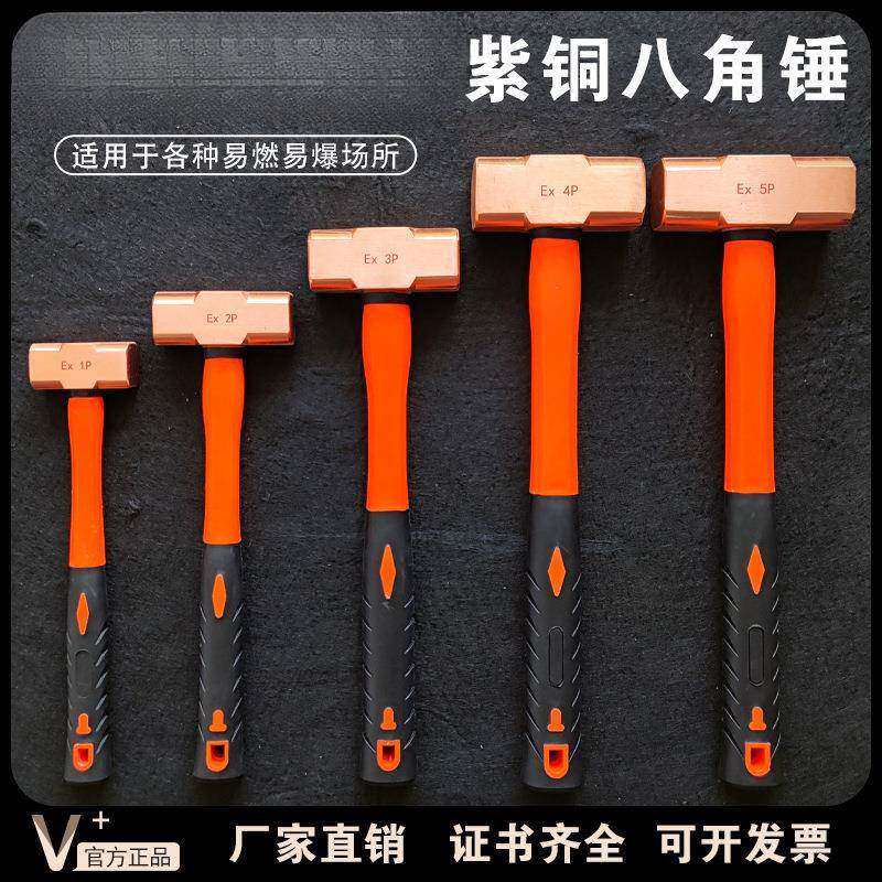 防爆纯铜八角锤紫铜锤手锤红铜大锤小锤铜榔头铜合金铝青铜锤