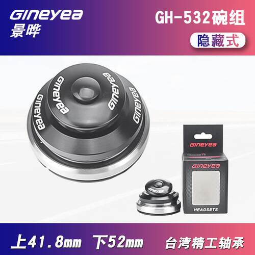GINEYEA景晔GH-5321.5英寸锥形培林41.85230山地车碗组头碗