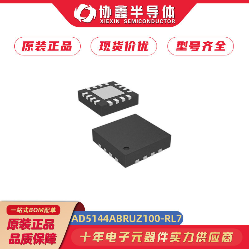 AD5144ABRUZ100-RL7封装TSSOP20贴片数字电位器芯片IC现货