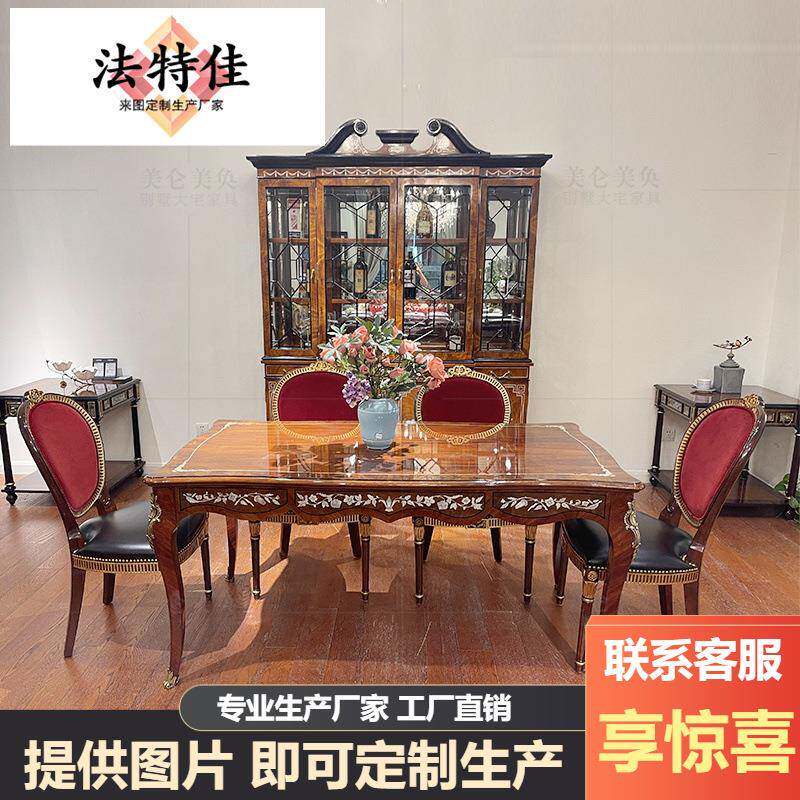 英式古典实木餐桌欧式复古雕花长方形餐台亚历山大贝壳镶嵌餐桌子