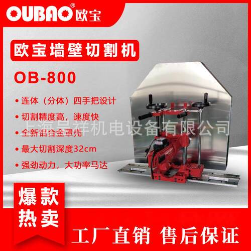 上海呈祥供应钢筋混凝土切割机OB-800开门洞开窗机质量保证包邮
