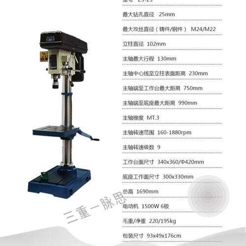 思/含税13%/ 龙钻床 钻攻机 Z双S25 货-到付款 【杭ZS-25州脉】