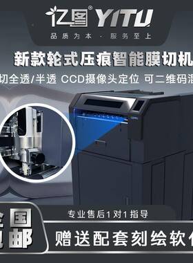 图码切机HY3模HY370DL70DL双头轮数式压痕切割一体亿机 不干胶巡