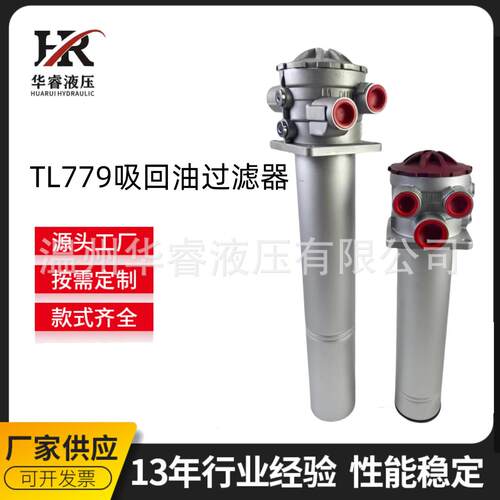 黎明TL7709吸回油过滤器适用于伸缩臂叉车合力叉车工程机械