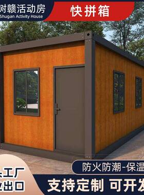 跨境集装箱活动房办黑色阳光房可装移动工地公室可KKR拆用卸快拼