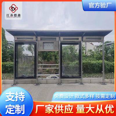 约简站户车外候车亭不锈钢公交台城市乡AQB镇公交招呼停靠站牌候