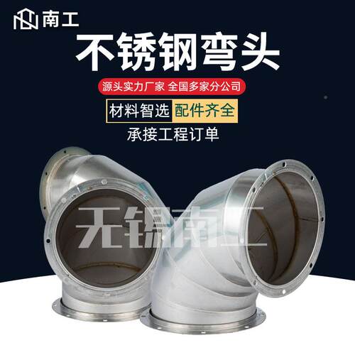 镀锌EET白铁皮0度弯头螺旋风管排配烟管道不锈焊接9直钢角弯头风