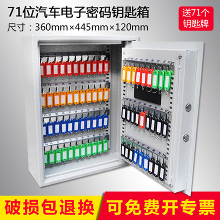 九麟密码钥匙箱 71位钥匙保险柜 汽车钥匙管理箱 含钥匙牌 包邮