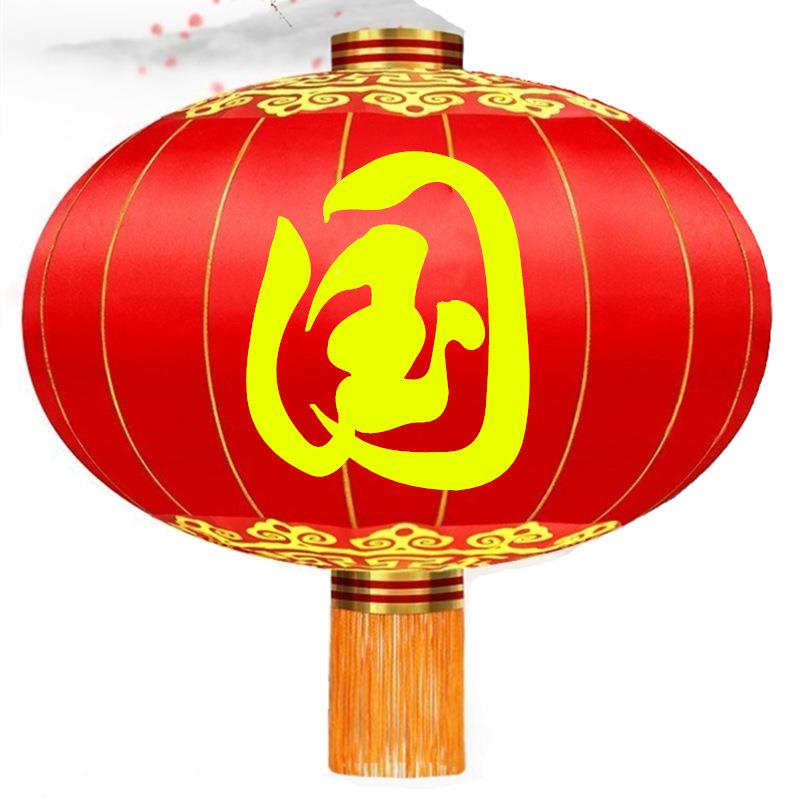 欢度国庆防灯笼大门绸布大型大号户外防口水晒中CZE秋佳节大红灯