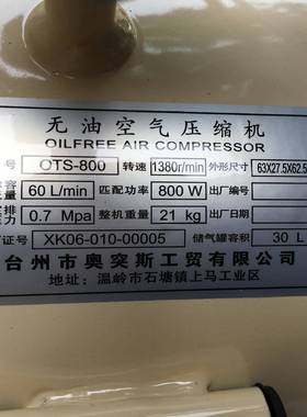 奥突斯800-30无油音静空压机气泵1800W3LVS0L16223号2kg