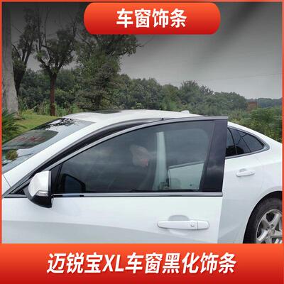 雪佛亮新迈锐宝XL车窗条xl车身饰外观黑武兰士改装门窗边93542框