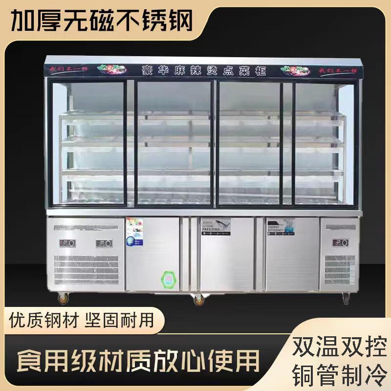 凯保丽商用设备525冰柜选菜冷藏冻鲜冷柜特麻辣烫展示柜冒菜串点