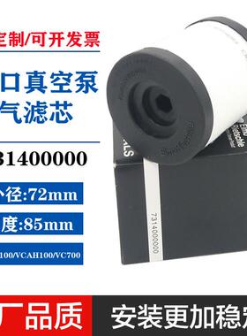 73无品牌/14V68里其乐真空泵VC50空VC75排气滤芯C100VC15油雾分离