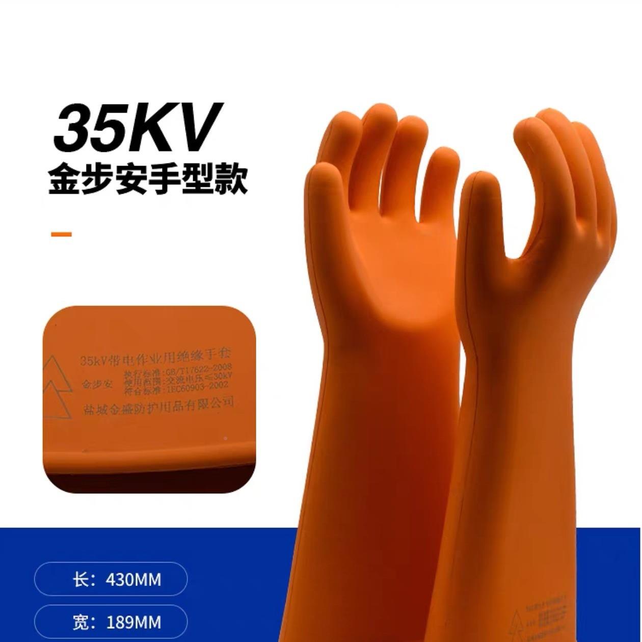FSL电绝力绝缘手套35K高压电工防护缘手型手套橡胶高压低压电V工