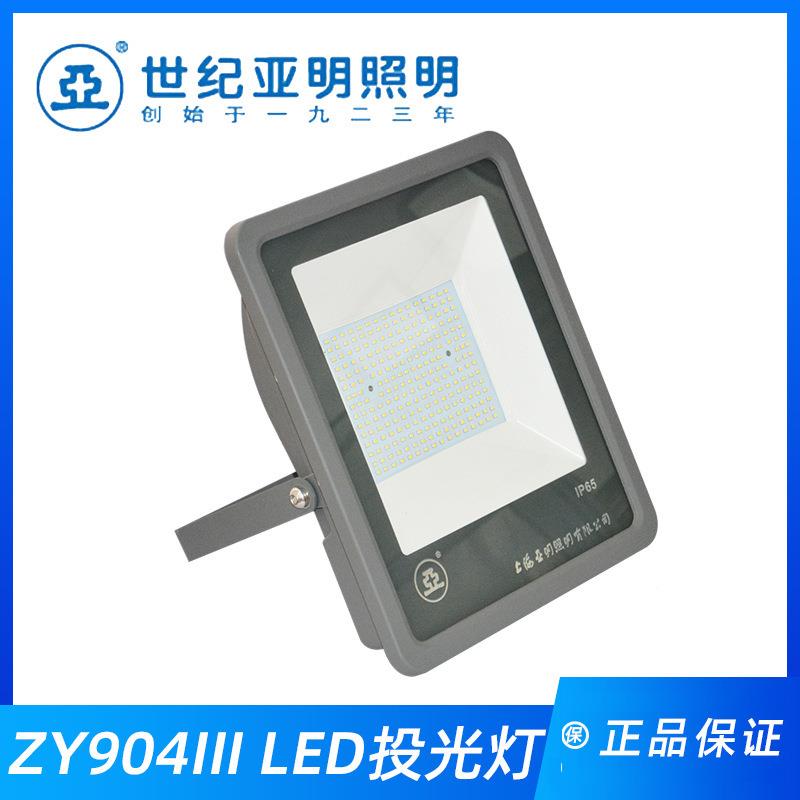 上5海亚明LD灯具Y90E4投光灯泛亚明ZY90光灯100ZW10W200W