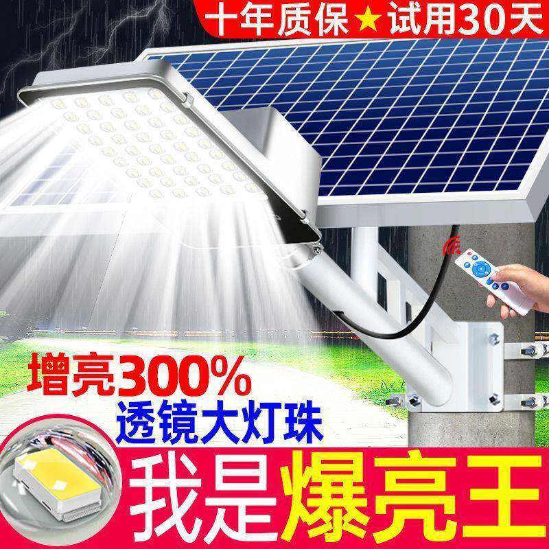 太外能路灯户太阳能照明灯家用阳亮大功率防雨防雷超JSV照明工程