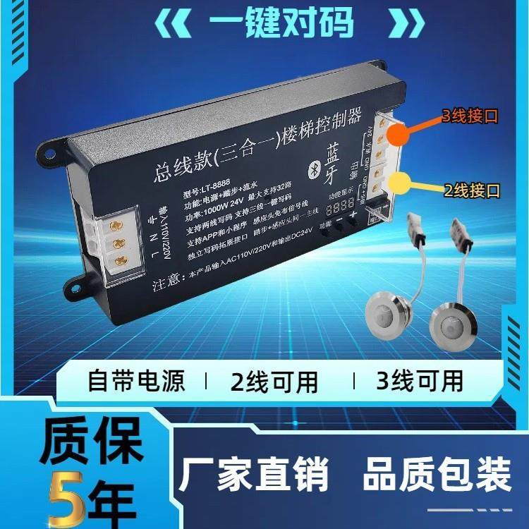 led楼踏步灯1全4步套成品免布线LT-88梯8（主机+电源+感FZC应+8灯