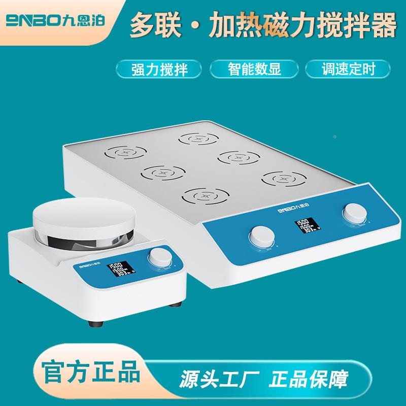 9nb温o磁力搅器实验室恒加热多工位大容反量同异步正转拌无PLB刷