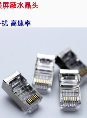 RJ4AOI58P8CAT6超六C类TP6类屏蔽AT5CE全铜镀金工F程网线水晶头