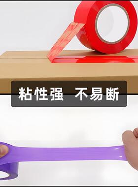 彩色封箱胶红色黄绿带色黑色蓝色色粉色橙WHP色紫色白透明打包色