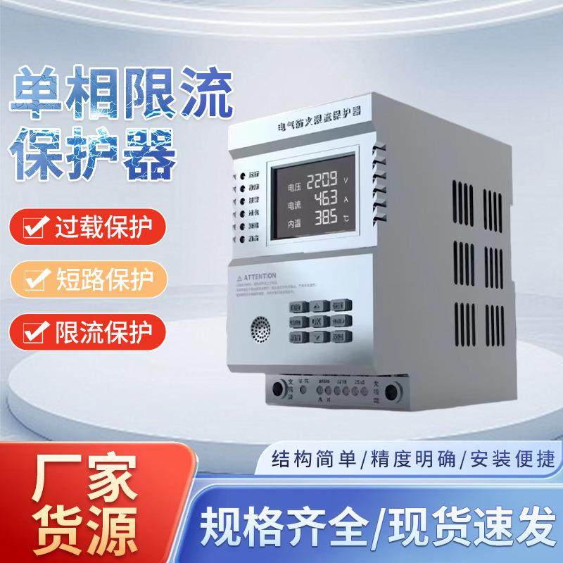 单相防火限流保护器三相弧短路超温过载监护保温灭无品牌/度测充,饰品/流行首饰/时尚饰品新,DIY配件,淘宝优惠券,粉丝福利购,淘宝优惠卷