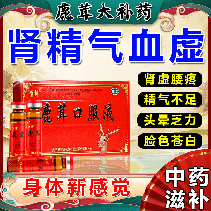 女性气血不足男人调理补气养血的中成药补肾益精血提高免疫力睡眠