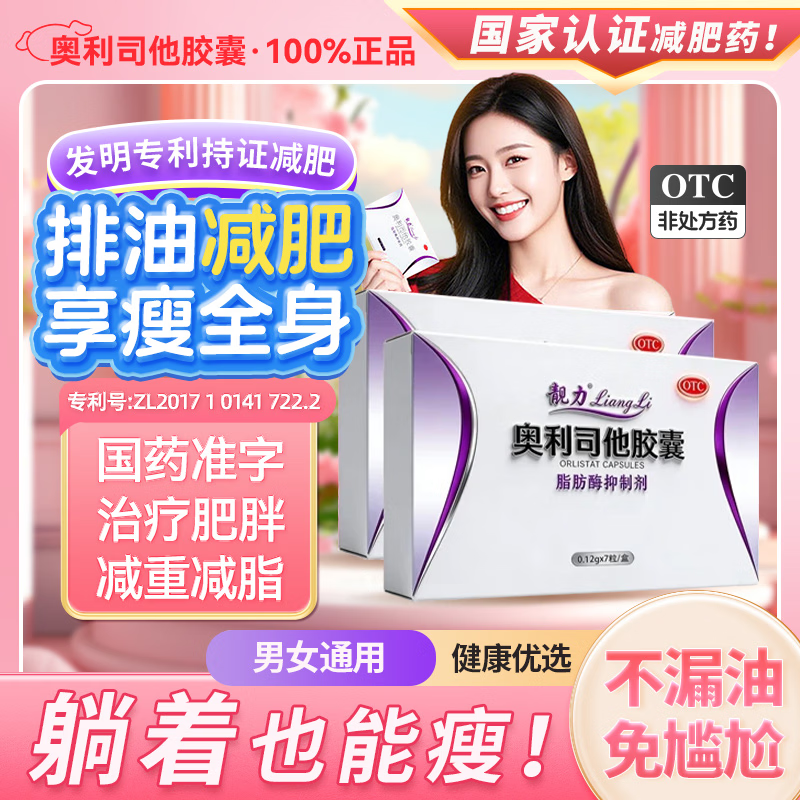 奥利司他减肥胶囊瘦身燃脂排油官方正品减脂药瘦肚子大肚腩减小腹