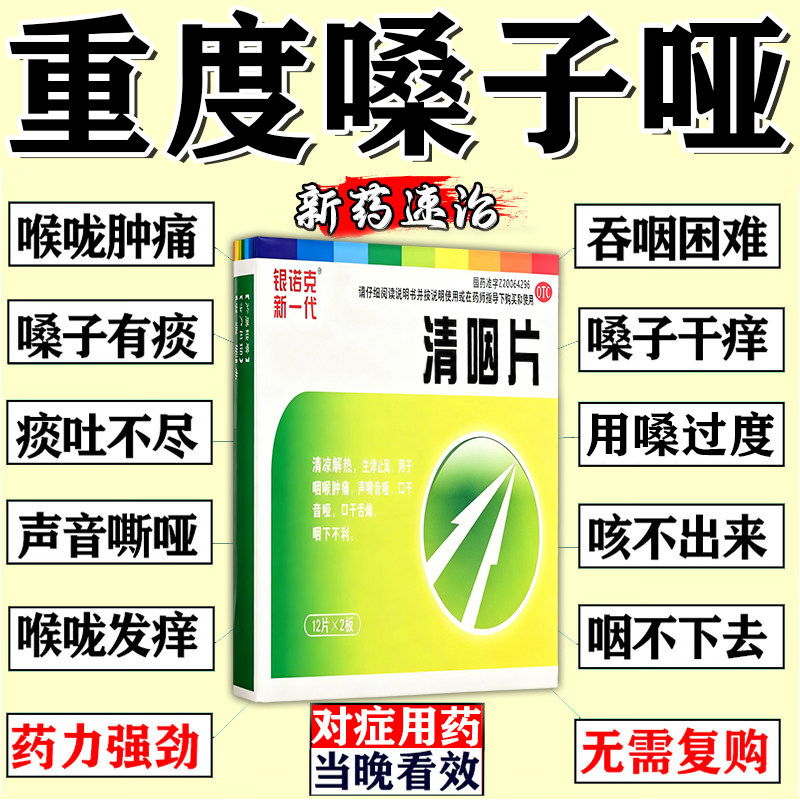 嗓子哑吃什么药声音嘶哑声带修复喉咙沙哑肿痛发声困难咽干痒咳嗽 - 实物图