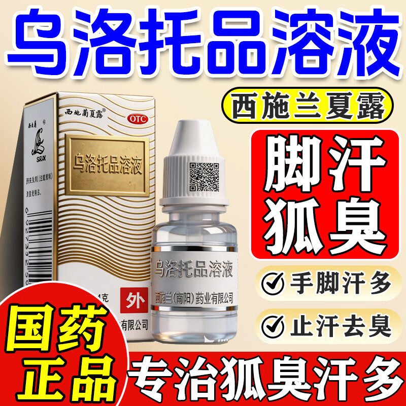 【西施兰】乌洛托品溶液40%*10ml*1瓶/盒