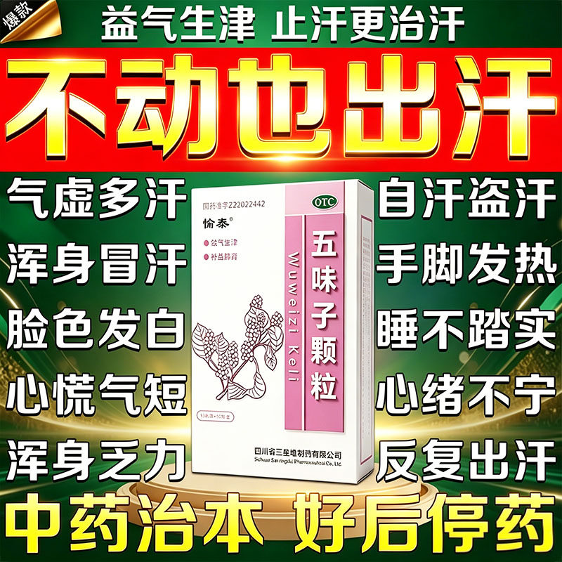 【紫鑫】五味子颗粒10g*10袋/盒