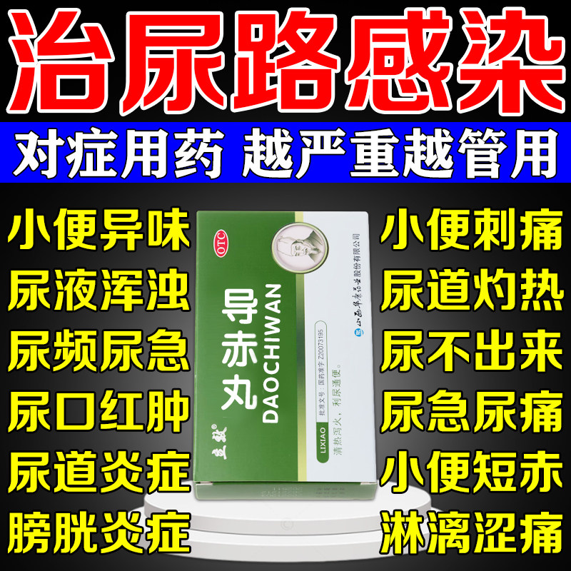 尿路感染的消炎特专用效中药尿频尿急尿不尽夜尿多小便次数多男女