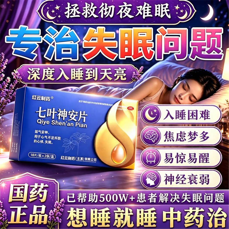 [红云]七叶神安片0.1g*36片/盒