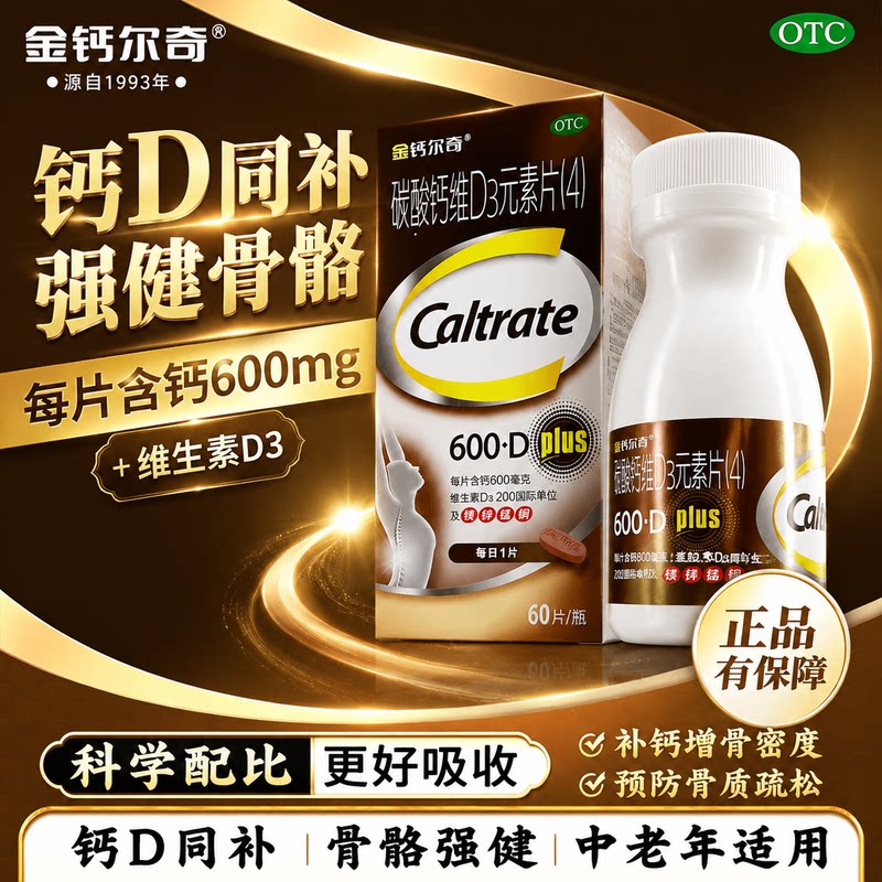 [惠氏]碳酸钙维D3元素片(4)60片*1瓶/盒