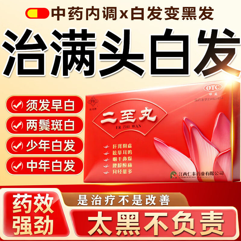 白发治根转黑中成药调理官方旗舰店男士女生补气养血调理气血不足
