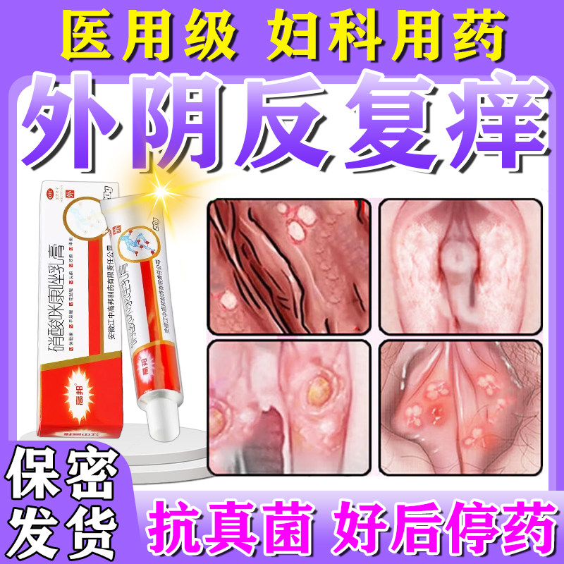 外阴瘙痒止痒抑菌消炎妇科专用药膏私处去止瘙痒根硝酸咪康唑乳膏