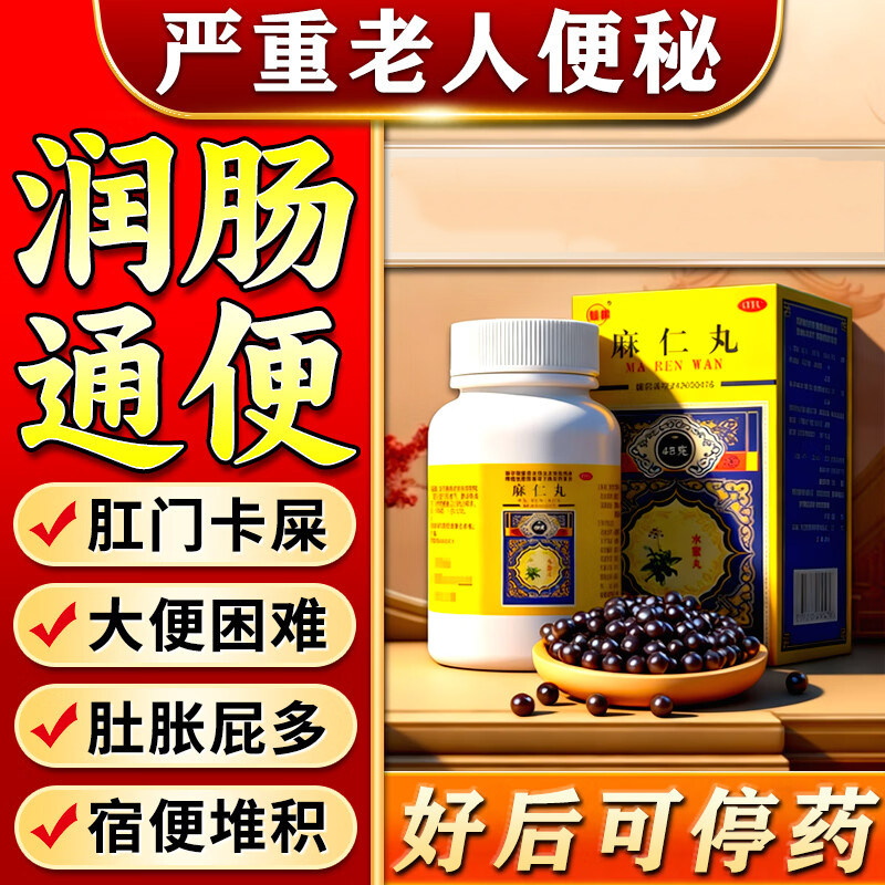 便秘特新效药老人润肠通便排毒排宿便麻仁丸大便干结拉不出中成药