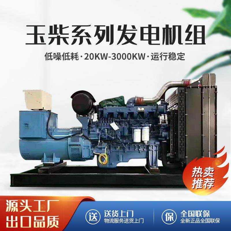 玉柴30-600kw柴油机 无刷柴油发电机 备用发电机组,五金/工具,柴油发电机,淘宝优惠券,粉丝福利购,淘宝优惠卷